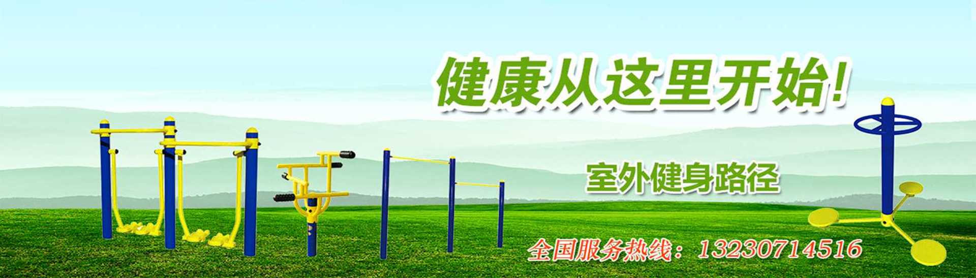 健身路径