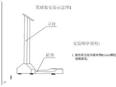 移动式篮球架安装尺寸示意图