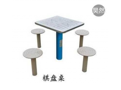 新国标健身路径-棋盘桌