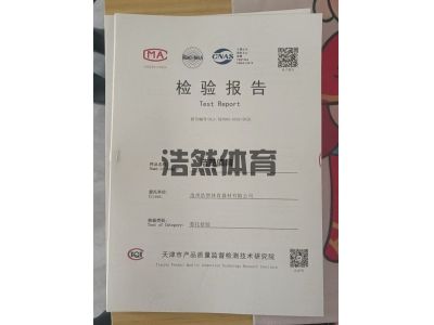 GB19272-2024室外健身器材的安全 通用要求证书来了